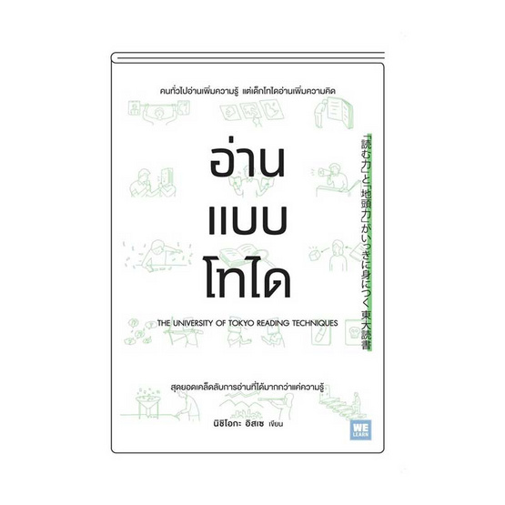 หนังสือ อ่านแบบโทได