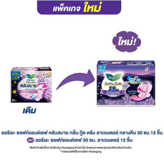 ลอรีเอะ ซอฟท์แอนด์เซฟ กลิ่น กู๊ด ดรีม ลาเวนเดอร์ 30 ซม. (ห่อละ 12 ชิ้น) ลอรีเอะ ซอฟท์แอนด์เซฟ กลิ่น กู๊ด ดรีม ลาเวนเดอร์ 30 ซม. (ห่อละ 12 ชิ้น)