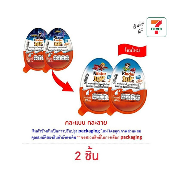 คินเดอร์ จอย ช็อกโกแลตฟอร์บอย 20 กรัม