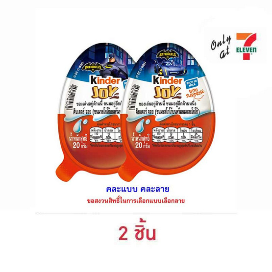 คินเดอร์ จอย ช็อกโกแลตฟอร์บอย 20 กรัม คินเดอร์ จอย ช็อกโกแลตฟอร์บอย 20 กรัม