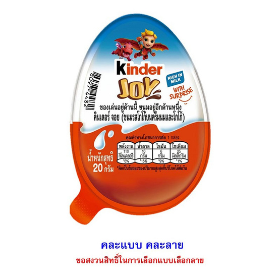 คินเดอร์ จอย ช็อกโกแลตฟอร์บอย 20 กรัม