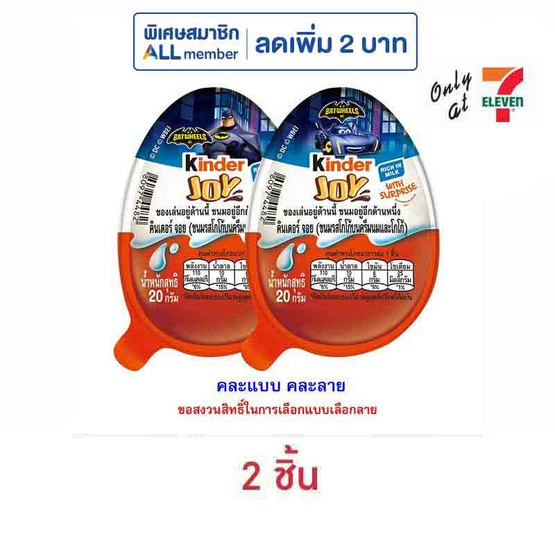 คินเดอร์ จอย ช็อกโกแลตฟอร์บอย 20 กรัม คินเดอร์ จอย ช็อกโกแลตฟอร์บอย 20 กรัม