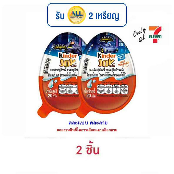 คินเดอร์ จอย ช็อกโกแลตฟอร์บอย 20 กรัม คินเดอร์ จอย ช็อกโกแลตฟอร์บอย 20 กรัม