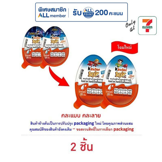 คินเดอร์ จอย ช็อกโกแลตฟอร์บอย 20 กรัม
