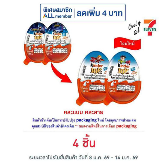 คินเดอร์ จอย ช็อกโกแลตฟอร์บอย 20 กรัม