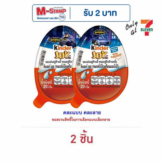 คินเดอร์ จอย ช็อกโกแลตฟอร์บอย 20 กรัม