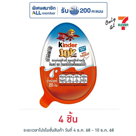 คินเดอร์ จอย ช็อกโกแลตฟอร์บอย 20 กรัม