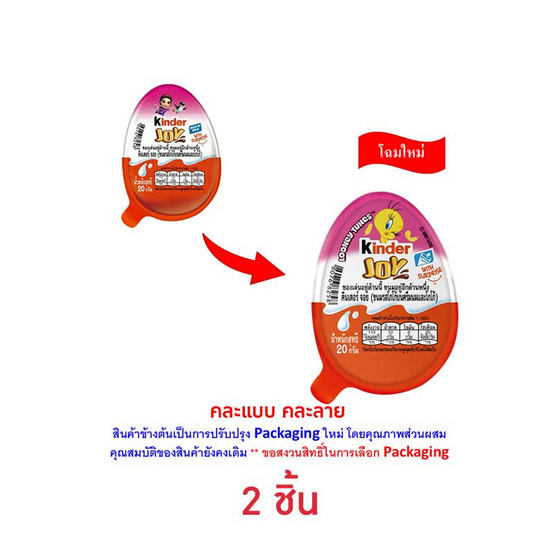 คินเดอร์ จอย ช็อกโกแลตฟอร์เกิร์ล 20 กรัม