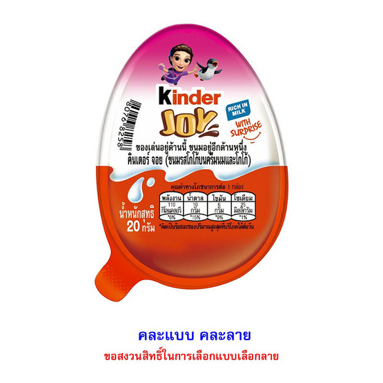 คินเดอร์ จอย ช็อกโกแลตฟอร์เกิร์ล 20 กรัม