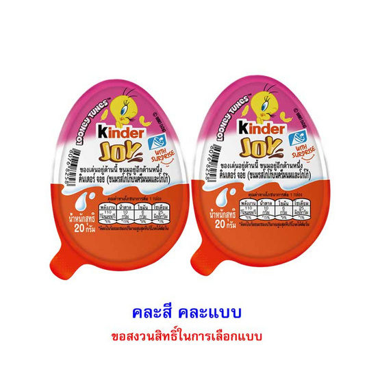 คินเดอร์ จอย ช็อกโกแลตฟอร์เกิร์ล 20 กรัม