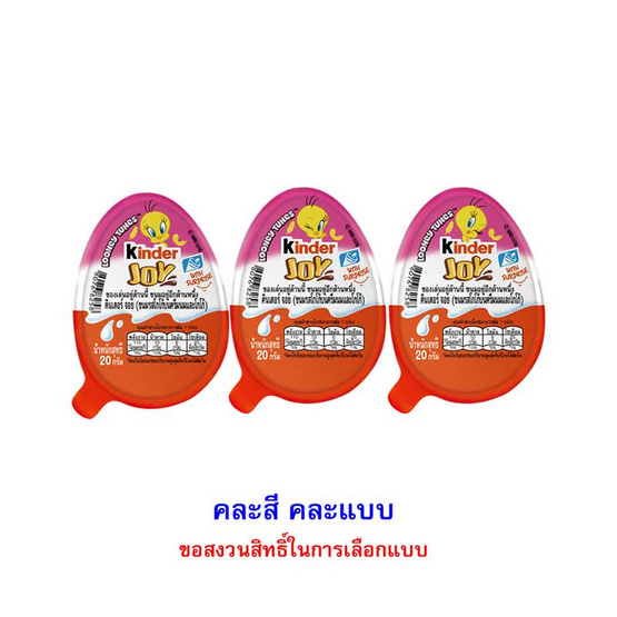 คินเดอร์ จอย ช็อกโกแลตฟอร์เกิร์ล 20 กรัม