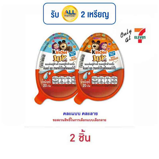 คินเดอร์ จอย ช็อกโกแลตฟอร์เกิร์ล 20 กรัม คินเดอร์ จอย ช็อกโกแลตฟอร์เกิร์ล 20 กรัม