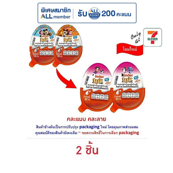 คินเดอร์ จอย ช็อกโกแลตฟอร์เกิร์ล 20 กรัม