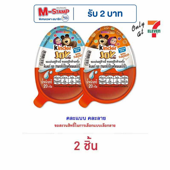คินเดอร์ จอย ช็อกโกแลตฟอร์เกิร์ล 20 กรัม