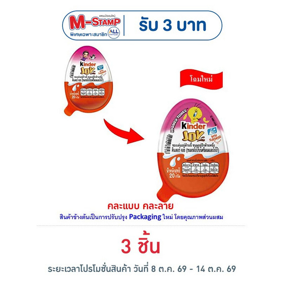 คินเดอร์ จอย ช็อกโกแลตฟอร์เกิร์ล 20 กรัม