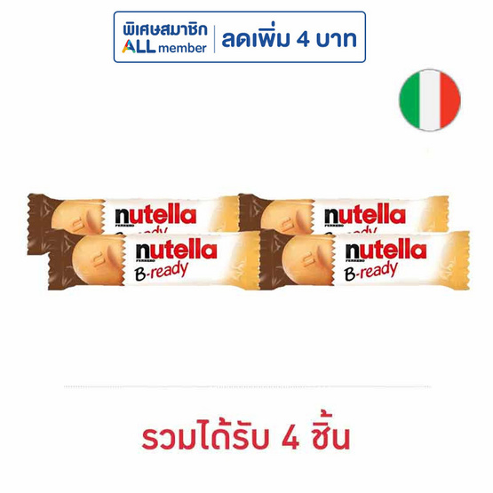 นูเทลล่าบีเรดี้ เวเฟอร์ไส้โกโก้ผสมเฮเซลนัท 22 กรัม นูเทลล่าบีเรดี้ เวเฟอร์ไส้โกโก้ผสมเฮเซลนัท 22 กรัม