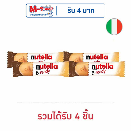 นูเทลล่าบีเรดี้ เวเฟอร์ไส้โกโก้ผสมเฮเซลนัท 22 กรัม นูเทลล่าบีเรดี้ เวเฟอร์ไส้โกโก้ผสมเฮเซลนัท 22 กรัม