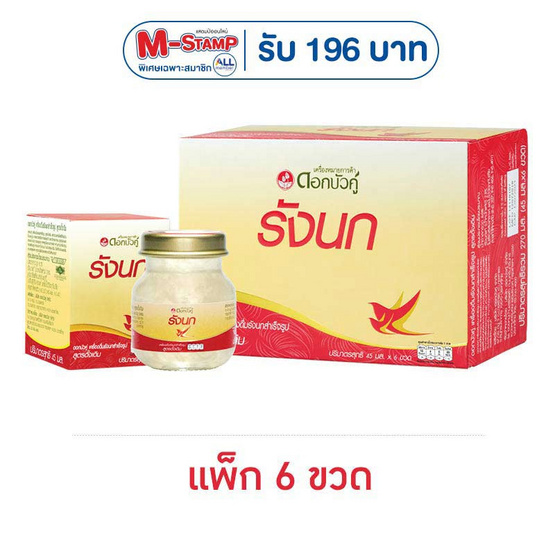 ดอกบัวคู่ รังนก สูตรดั้งเดิม 45 มล. (แพ็ก 6 ขวด)
