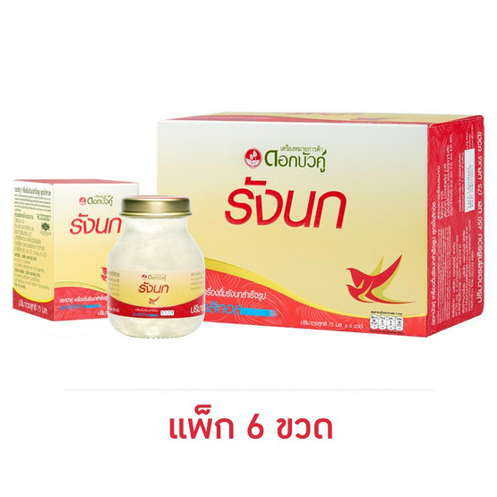 ดอกบัวคู่ รังนก สูตรไซลิทอล 75 มล. (แพ็ก 6 ขวด)