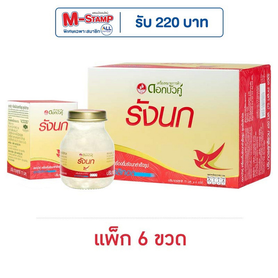 ดอกบัวคู่ รังนก สูตรไซลิทอล 75 มล. (แพ็ก 6 ขวด)