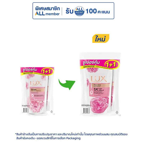 ลักส์ ครีมอาบน้ำ โรซี่ โกลว์ (ซอฟท์ โรส) ถุงเติม 400 มล. แพ็กคู่