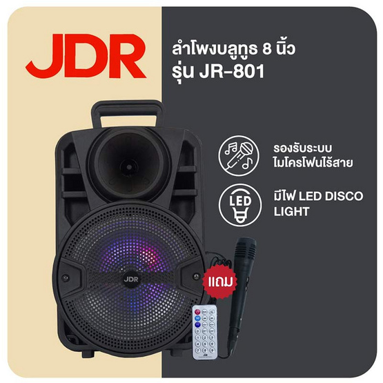 Sonar ลำโพงบลูทูธ JDR รุ่น JR-801