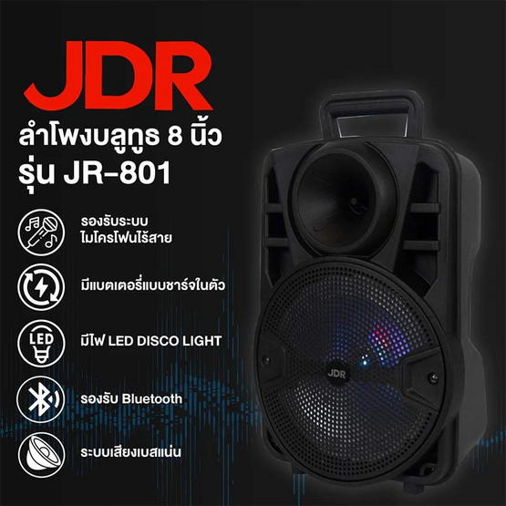 Sonar ลำโพงบลูทูธ JDR รุ่น JR-801