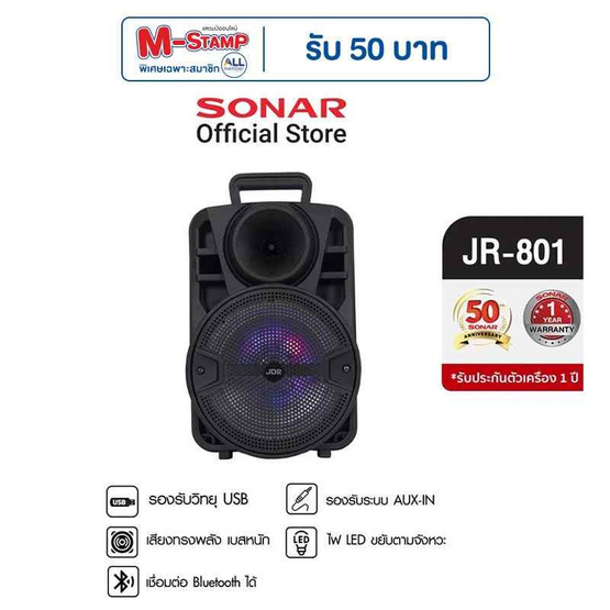 Sonar ลำโพงบลูทูธ JDR รุ่น JR-801