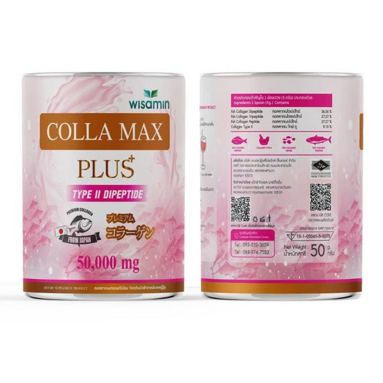 Wisamin COLLA MAX PLUS ไทพ์ทู ไดเปปไทด์ บรรจุ 50,000 มิลลิกรัม