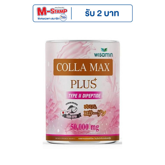Wisamin COLLA MAX PLUS ไทพ์ทู ไดเปปไทด์ บรรจุ 50,000 มิลลิกรัม Wisamin COLLA MAX PLUS ไทพ์ทู ไดเปปไทด์ บรรจุ 50,000 มิลลิกรัม