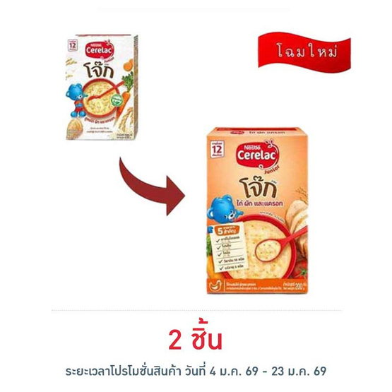 ซีรีแล็คโจ๊ก สูตรไก่ ผักและแครอท สูตร 12 เดือนขึ้นไป 200 กรัม