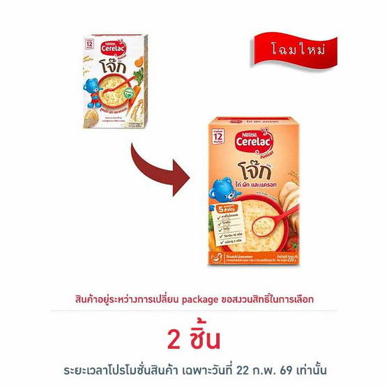 ซีรีแล็คโจ๊ก สูตรไก่ ผักและแครอท สูตร 12 เดือนขึ้นไป 200 กรัม