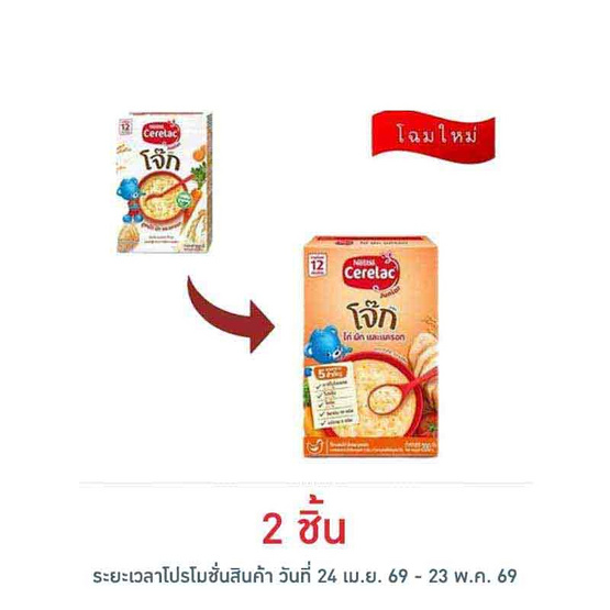 ซีรีแล็คโจ๊ก สูตรไก่ ผักและแครอท สูตร 12 เดือนขึ้นไป 200 กรัม
