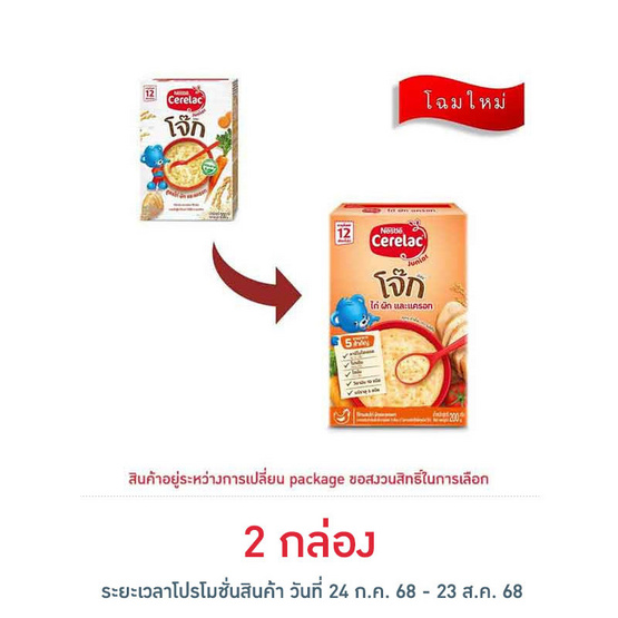 ซีรีแล็คโจ๊ก สูตรไก่ ผักและแครอท สูตร 12 เดือนขึ้นไป 200 กรัม ซีรีแล็คโจ๊ก สูตรไก่ ผักและแครอท สูตร 12 เดือนขึ้นไป 200 กรัม