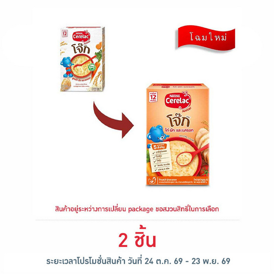 ซีรีแล็คโจ๊ก สูตรไก่ ผักและแครอท สูตร 12 เดือนขึ้นไป 200 กรัม