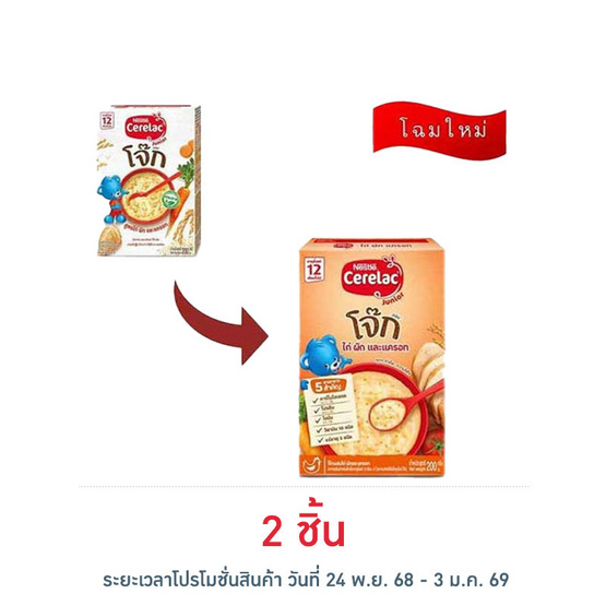ซีรีแล็คโจ๊ก สูตรไก่ ผักและแครอท สูตร 12 เดือนขึ้นไป 200 กรัม