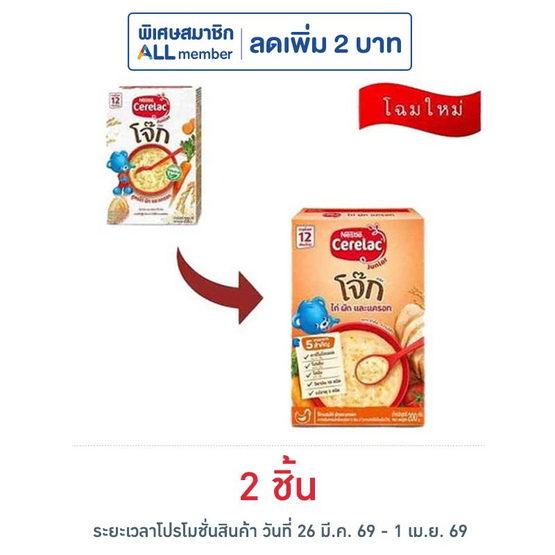 ซีรีแล็คโจ๊ก สูตรไก่ ผักและแครอท สูตร 12 เดือนขึ้นไป 200 กรัม