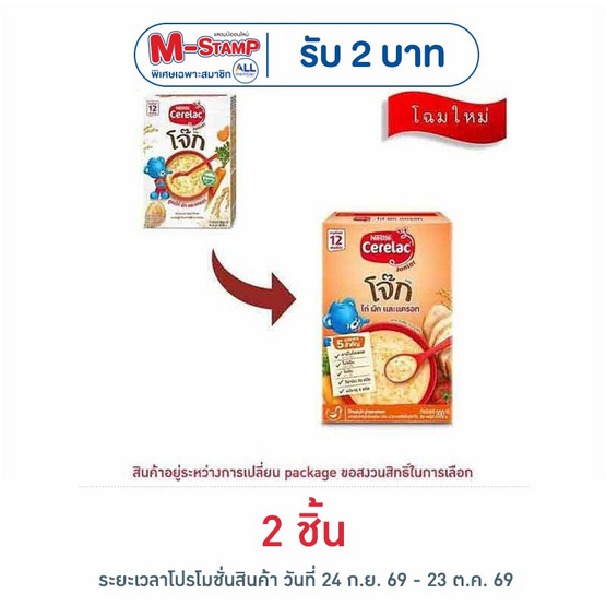 ซีรีแล็คโจ๊ก สูตรไก่ ผักและแครอท สูตร 12 เดือนขึ้นไป 200 กรัม