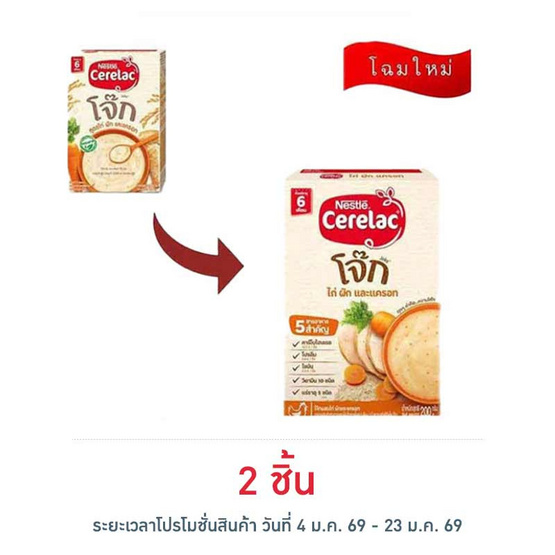 ซีรีแล็คโจ๊ก สูตรไก่ ผักและแครอท สูตร 6 เดือนขึ้นไป 200 กรัม