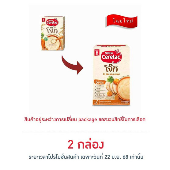 ซีรีแล็คโจ๊ก สูตรไก่ ผักและแครอท สูตร 6 เดือนขึ้นไป 200 กรัม ซีรีแล็คโจ๊ก สูตรไก่ ผักและแครอท สูตร 6 เดือนขึ้นไป 200 กรัม