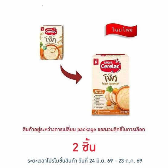 ซีรีแล็คโจ๊ก สูตรไก่ ผักและแครอท สูตร 6 เดือนขึ้นไป 200 กรัม