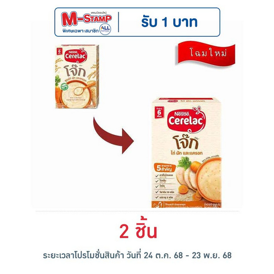 ซีรีแล็คโจ๊ก สูตรไก่ ผักและแครอท สูตร 6 เดือนขึ้นไป 200 กรัม ซีรีแล็คโจ๊ก สูตรไก่ ผักและแครอท สูตร 6 เดือนขึ้นไป 200 กรัม