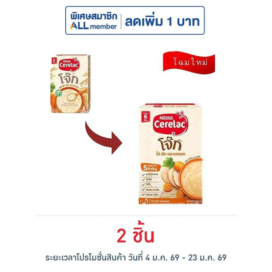 ซีรีแล็คโจ๊ก สูตรไก่ ผักและแครอท สูตร 6 เดือนขึ้นไป 200 กรัม