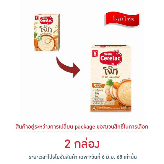 ซีรีแล็คโจ๊ก สูตรไก่ ผักและแครอท สูตร 6 เดือนขึ้นไป 200 กรัม ซีรีแล็คโจ๊ก สูตรไก่ ผักและแครอท สูตร 6 เดือนขึ้นไป 200 กรัม