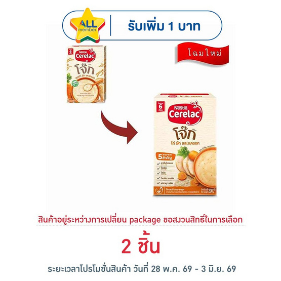 ซีรีแล็คโจ๊ก สูตรไก่ ผักและแครอท สูตร 6 เดือนขึ้นไป 200 กรัม