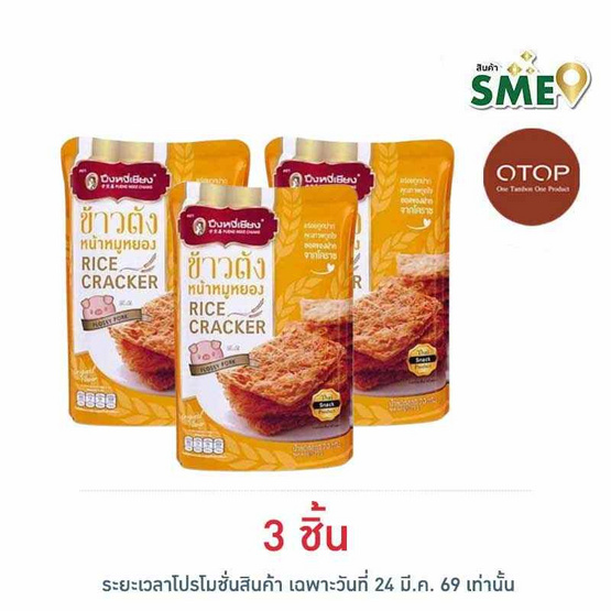 OTOP ปึงหงี่เชียง ข้าวตังหน้าหมูหยอง 70 กรัม