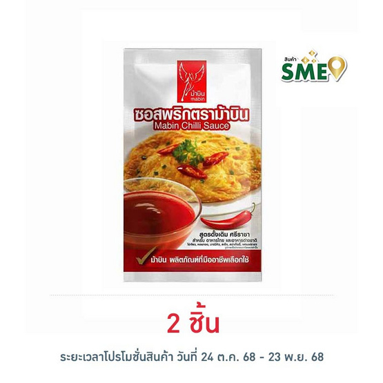 ม้าบิน ซอสพริก 1 กิโลกรัม