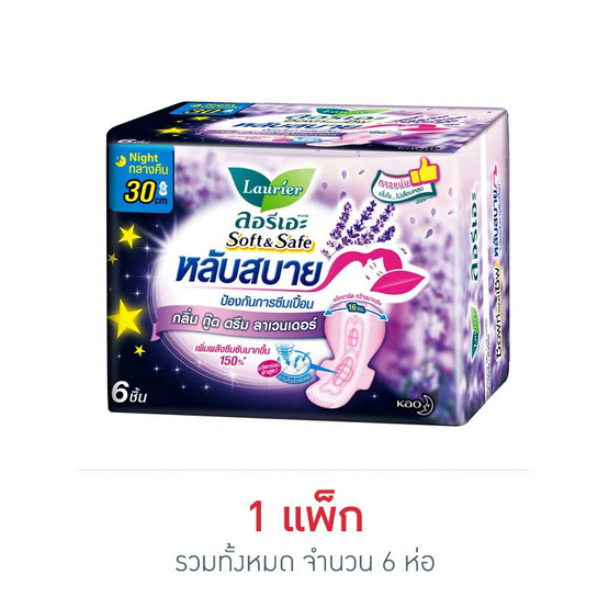 ลอรีเอะ ซอฟท์แอนด์เซฟ กลิ่นกู๊ดดรีมลาเวนเดอร์ 30 ซม. ห่อละ 6 ชิ้น (แพ็ก 6 ห่อ)