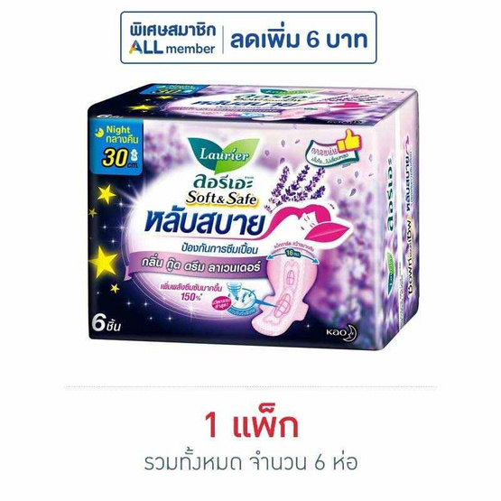 ลอรีเอะ ซอฟท์แอนด์เซฟ กลิ่นกู๊ดดรีมลาเวนเดอร์ 30 ซม. ห่อละ 6 ชิ้น (แพ็ก 6 ห่อ)