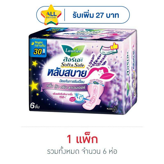 ลอรีเอะ ซอฟท์แอนด์เซฟ กลิ่นกู๊ดดรีมลาเวนเดอร์ 30 ซม. ห่อละ 6 ชิ้น (แพ็ก 6 ห่อ)